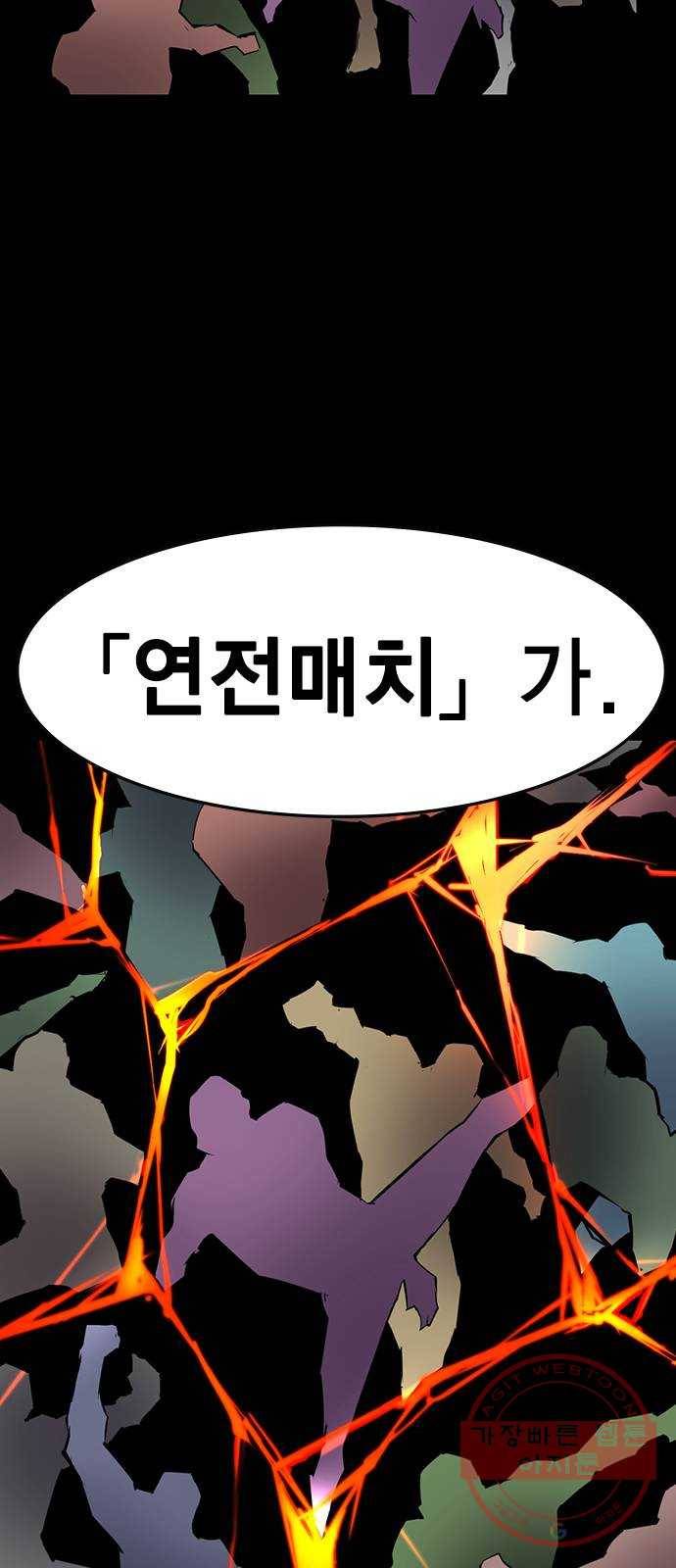 한림체육관 82화 57