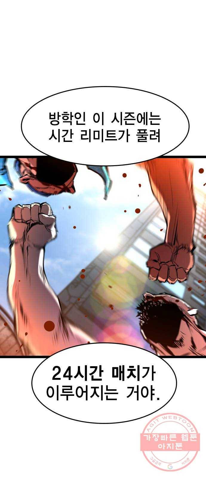 한림체육관 82화 59