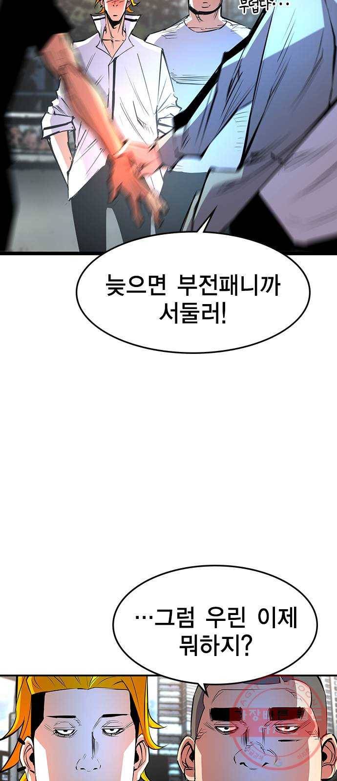 한림체육관 82화 64