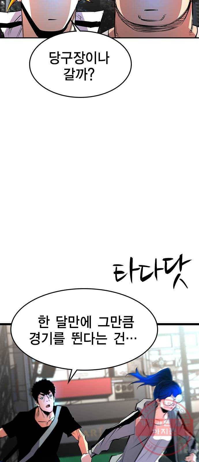 한림체육관 82화 65