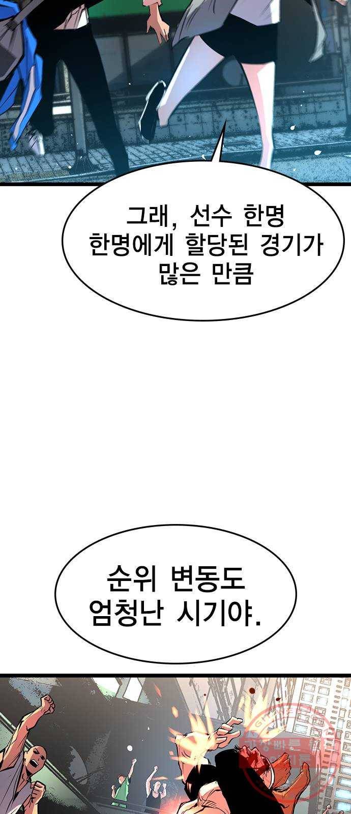 한림체육관 82화 66