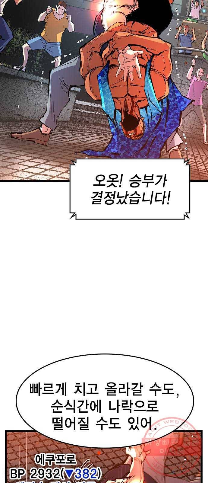 한림체육관 82화 67