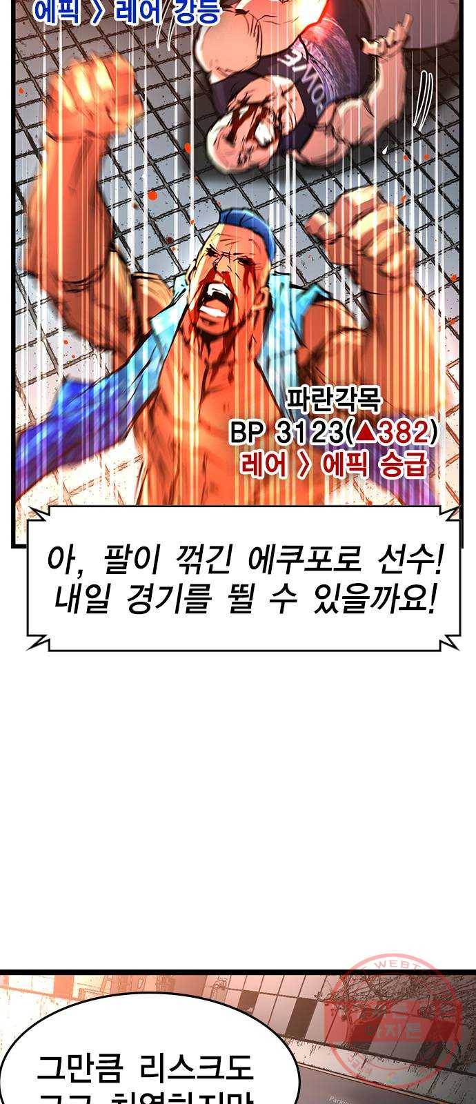 한림체육관 82화 68