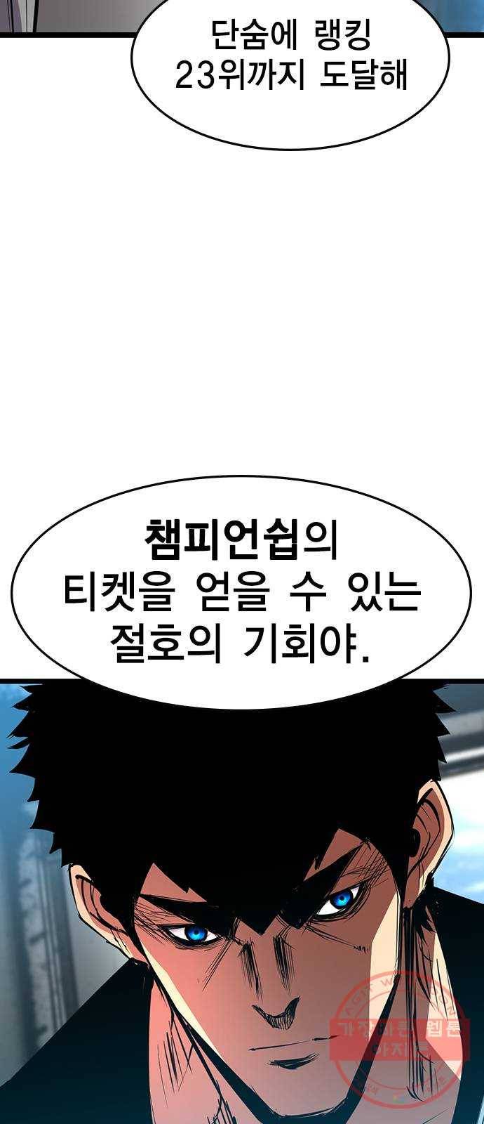 한림체육관 82화 70