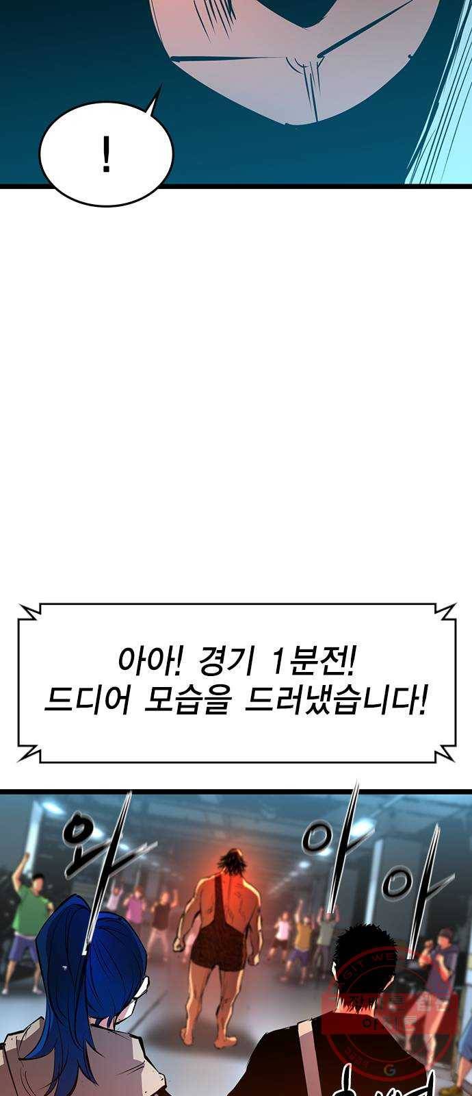 한림체육관 82화 71