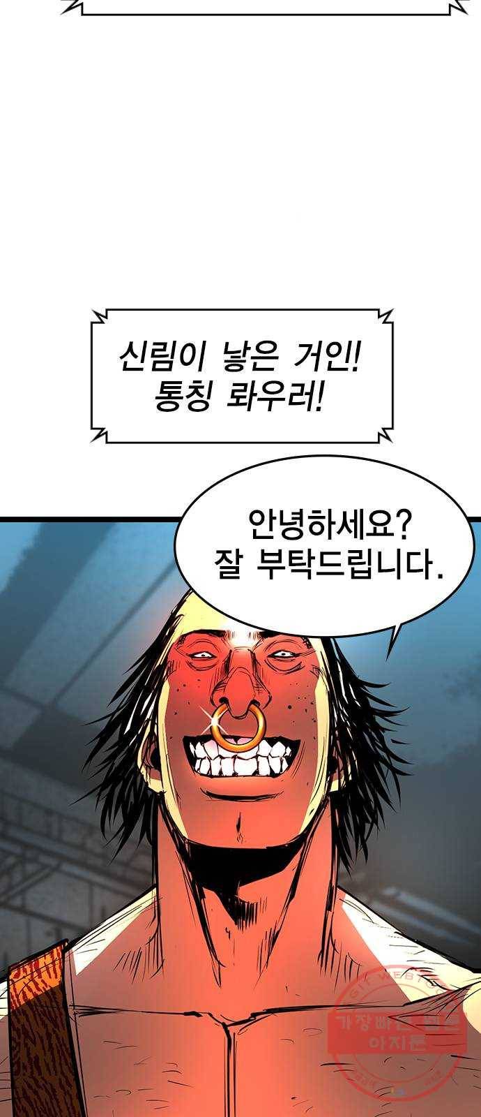 한림체육관 82화 73