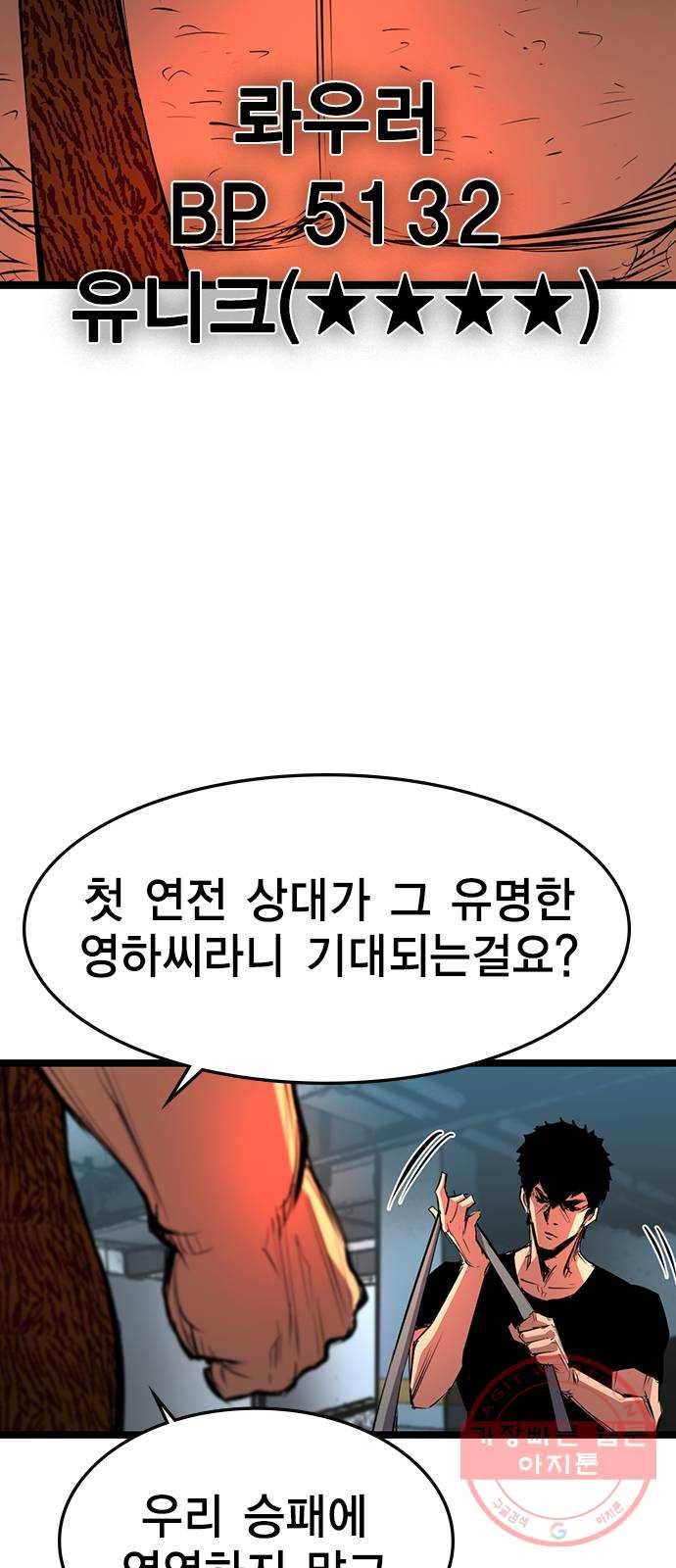 한림체육관 82화 74