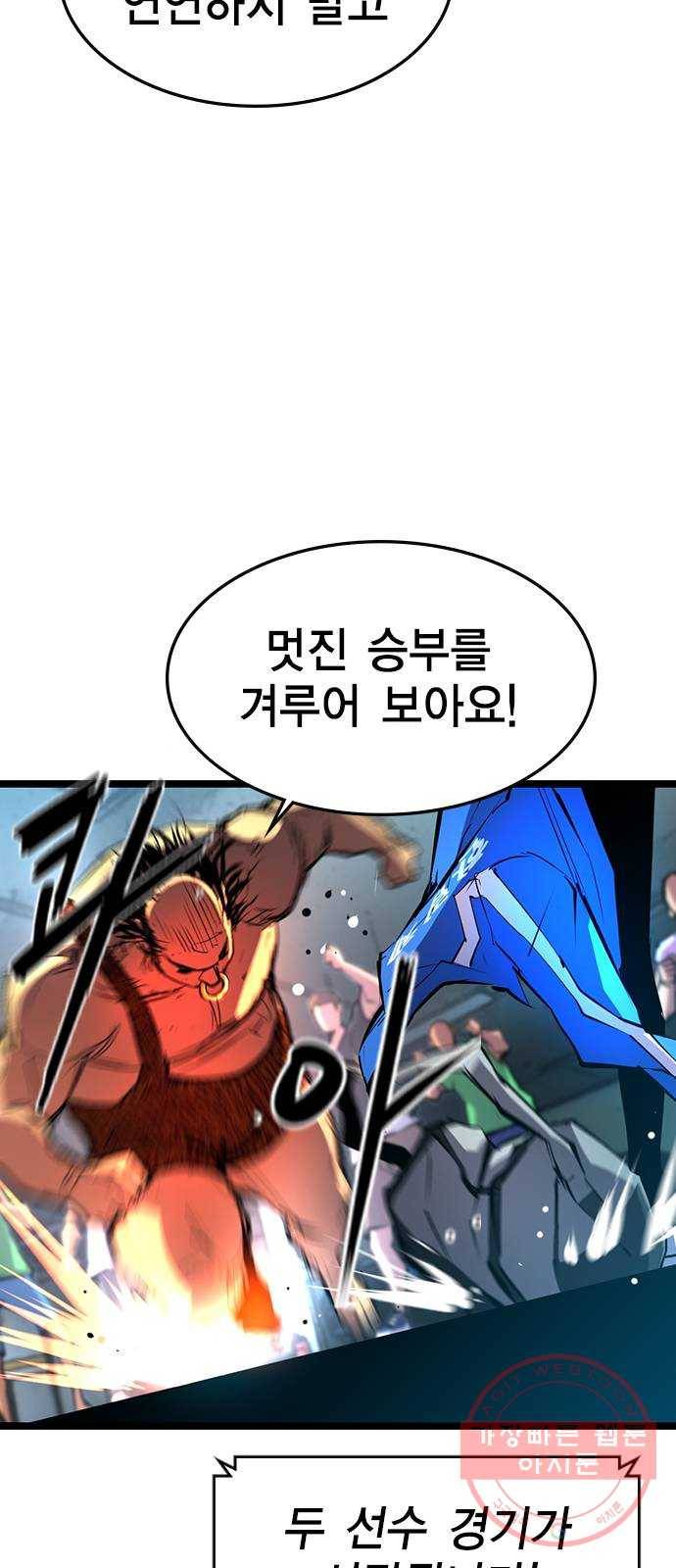 한림체육관 82화 75