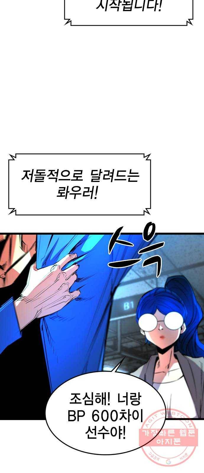 한림체육관 82화 76