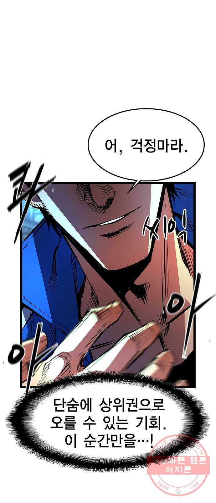 한림체육관 82화 77