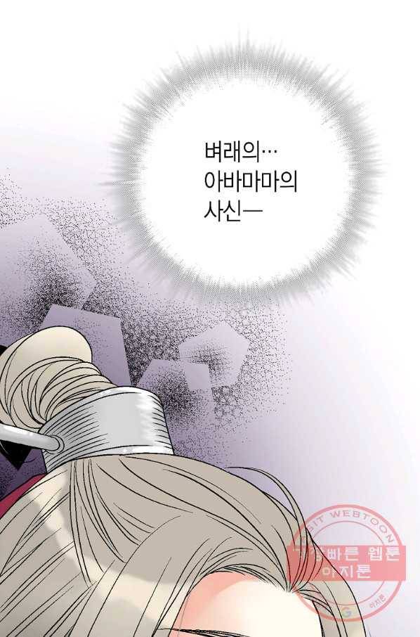 화우요 85화 3