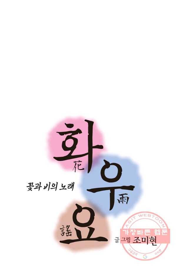 화우요 85화 5