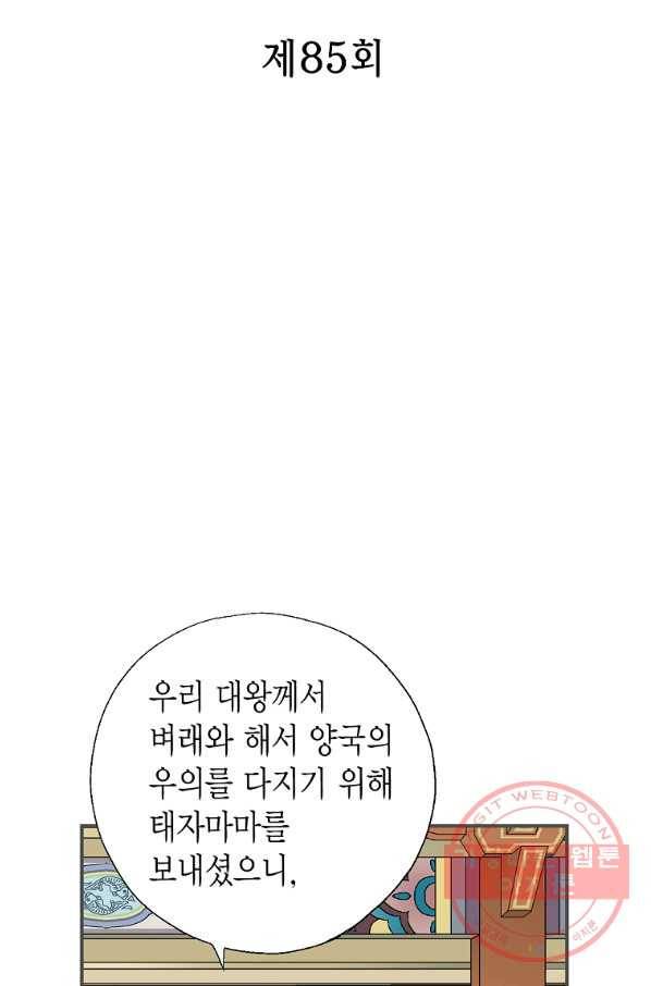 화우요 85화 6