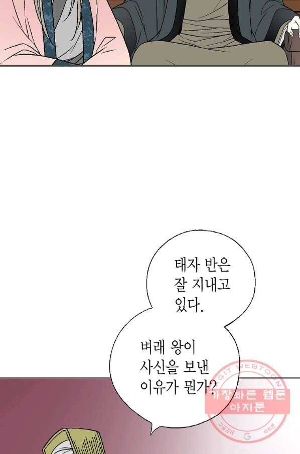 화우요 85화 9