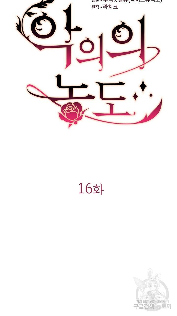 악의의 농도 16화 11