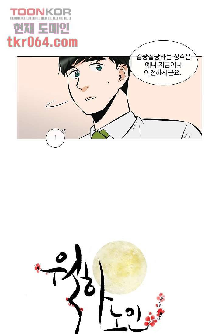 월하노인 7화 4
