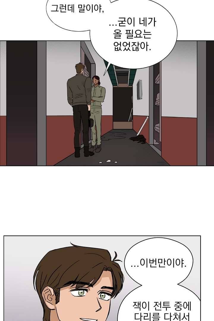 검은 방주 2화 2