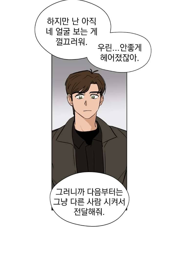검은 방주 2화 4