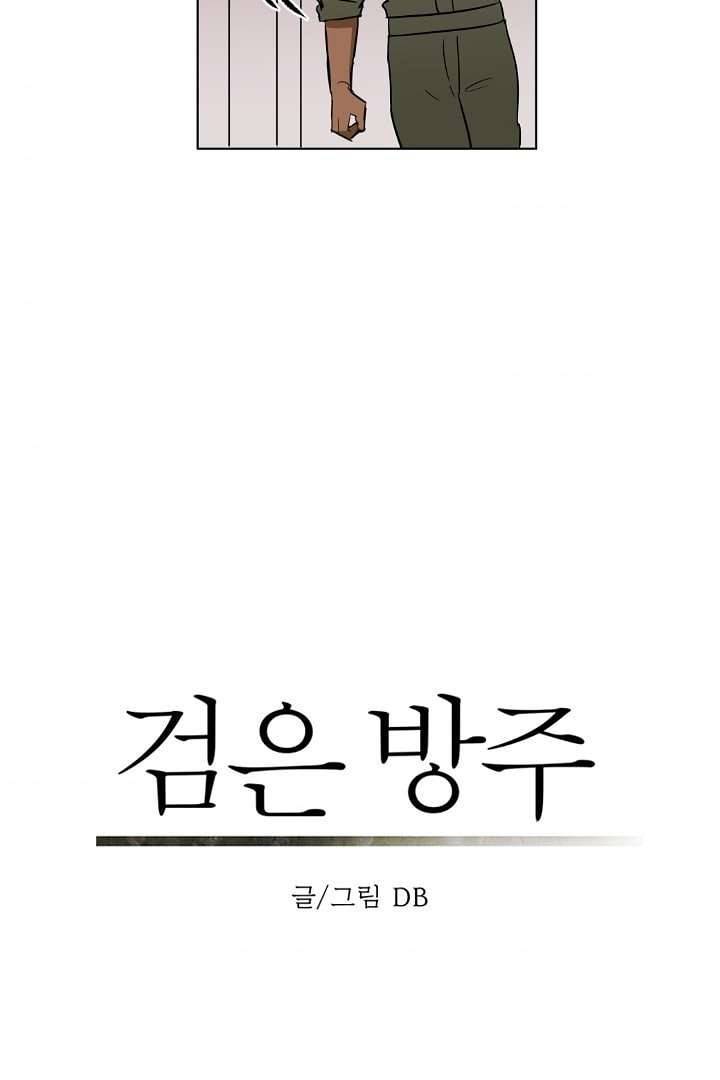 검은 방주 2화 10