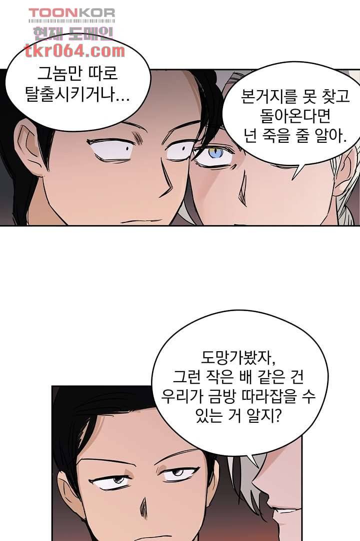 검은 방주 14화 6