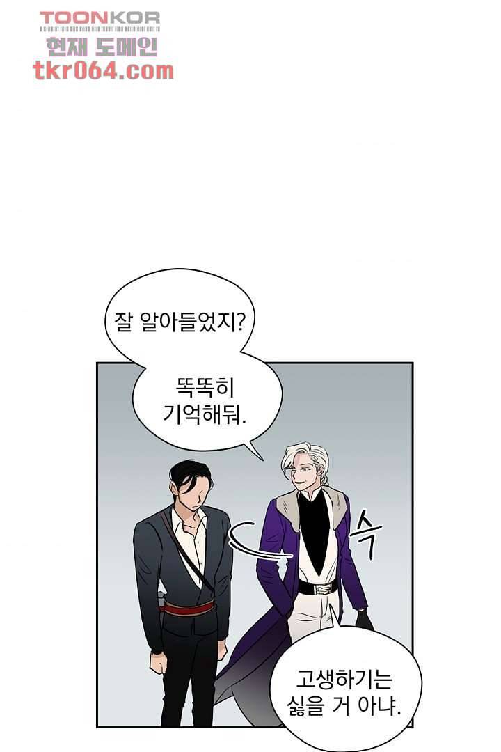검은 방주 14화 9