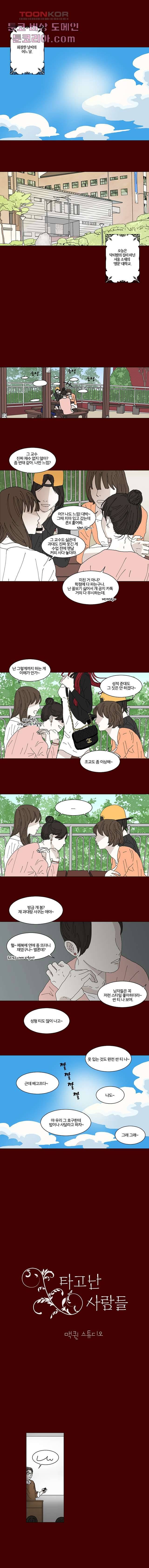 타고난 사람들 8화 1