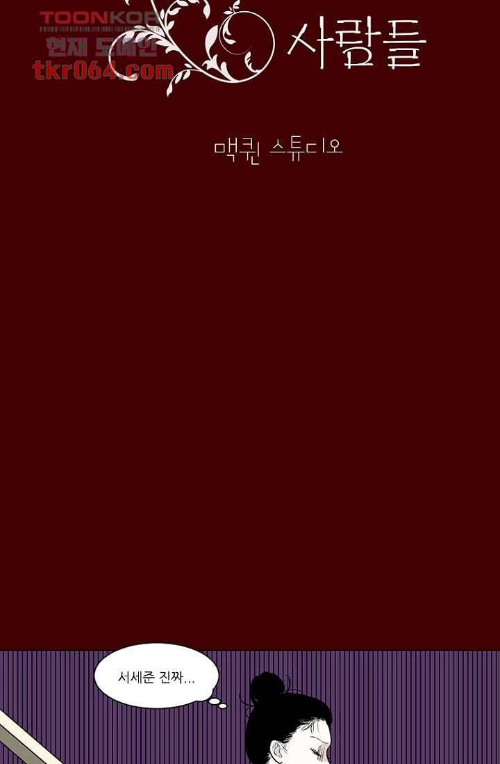 타고난 사람들 14화 17