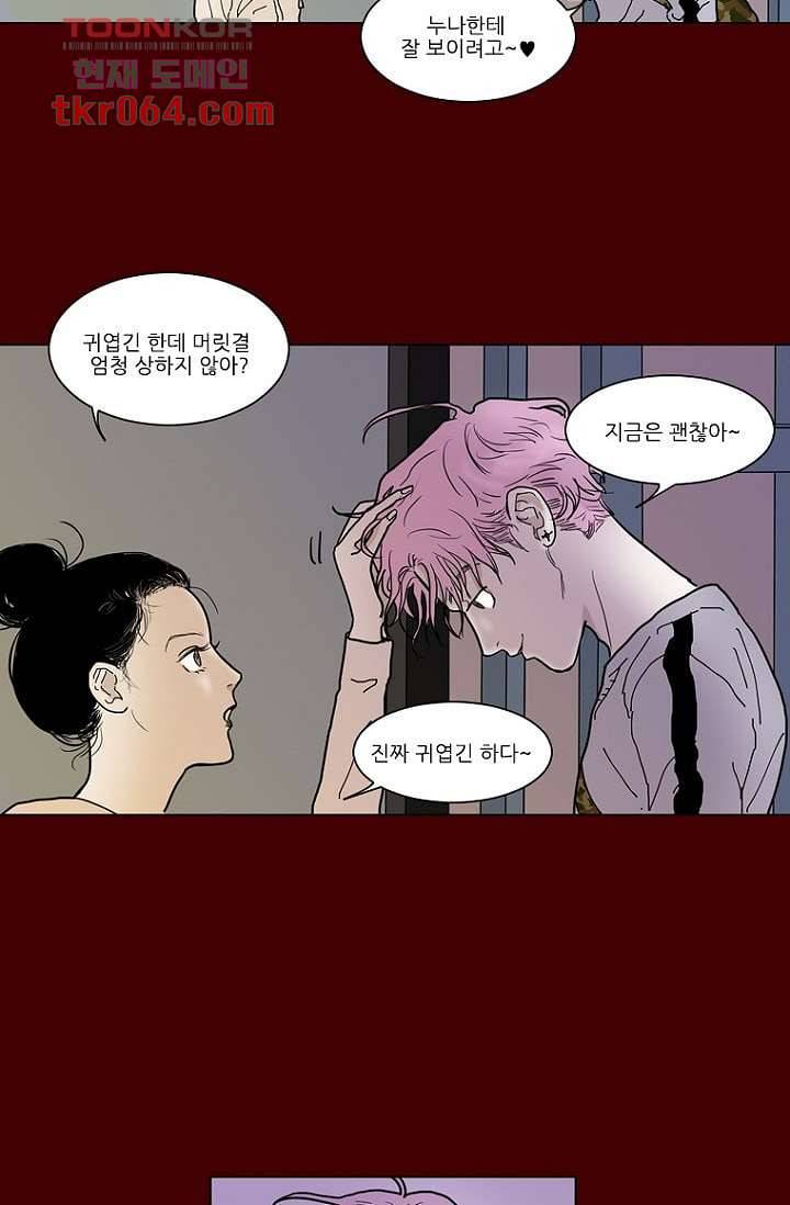 타고난 사람들 14화 31