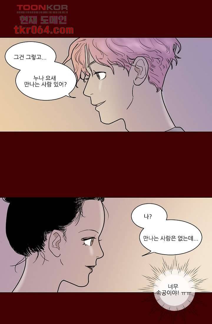 타고난 사람들 14화 34