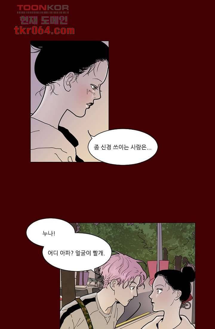 타고난 사람들 14화 36