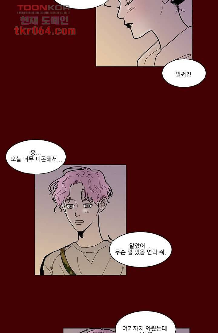 타고난 사람들 14화 40