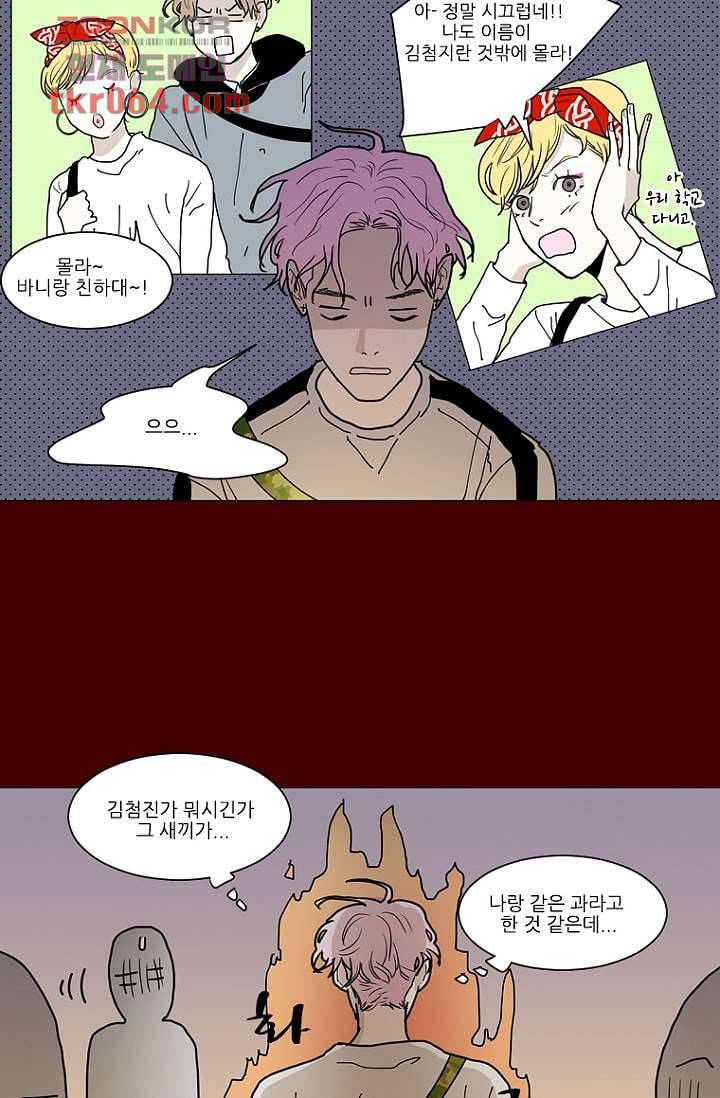 타고난 사람들 14화 44