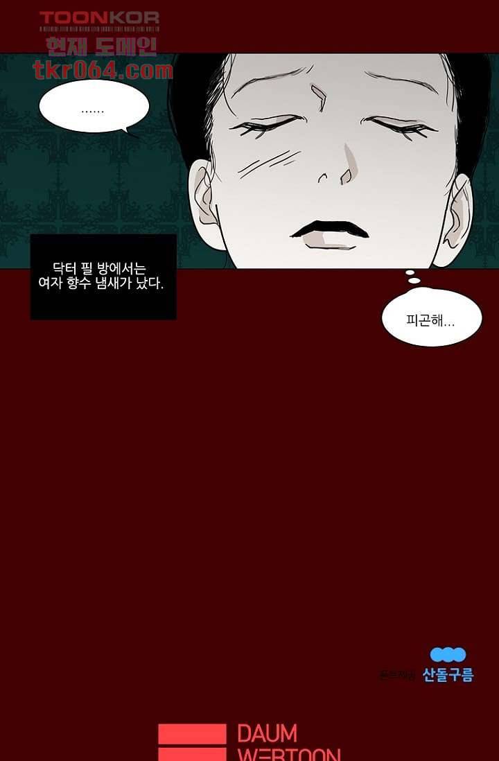 타고난 사람들 14화 54