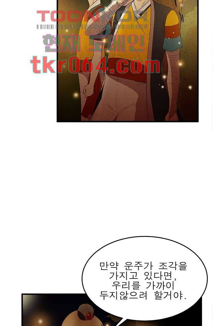 돗가비 감투 8화 7