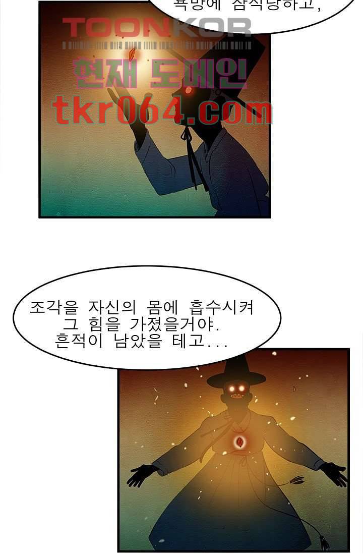 돗가비 감투 8화 9