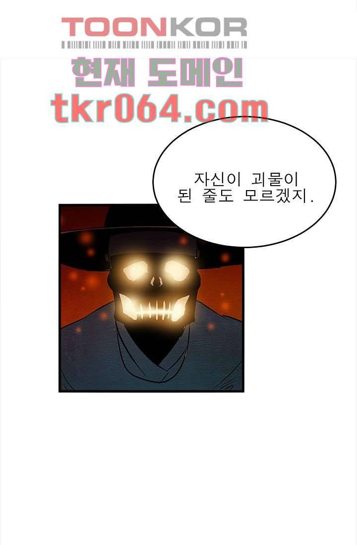 돗가비 감투 8화 10
