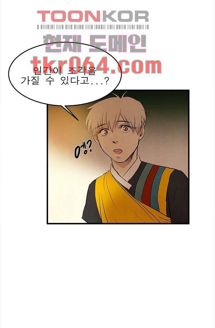 돗가비 감투 8화 11
