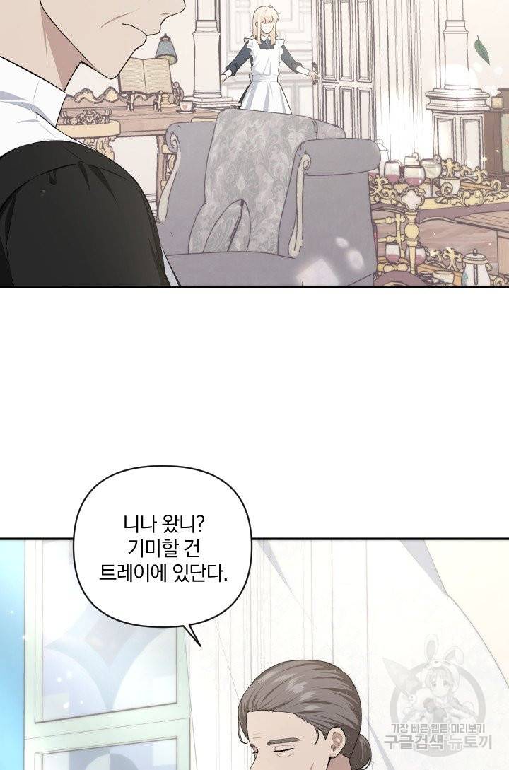 TL 소설 속 시녀가 되었습니다 58화 2