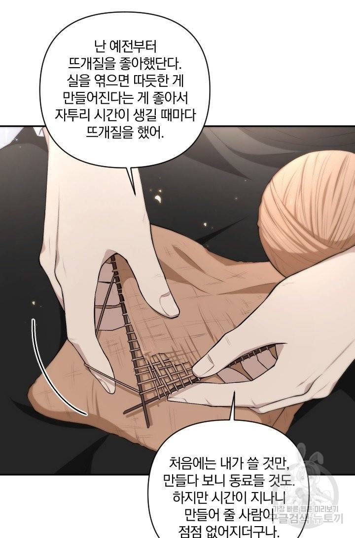 TL 소설 속 시녀가 되었습니다 58화 5