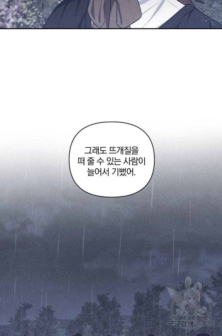 TL 소설 속 시녀가 되었습니다 58화 10