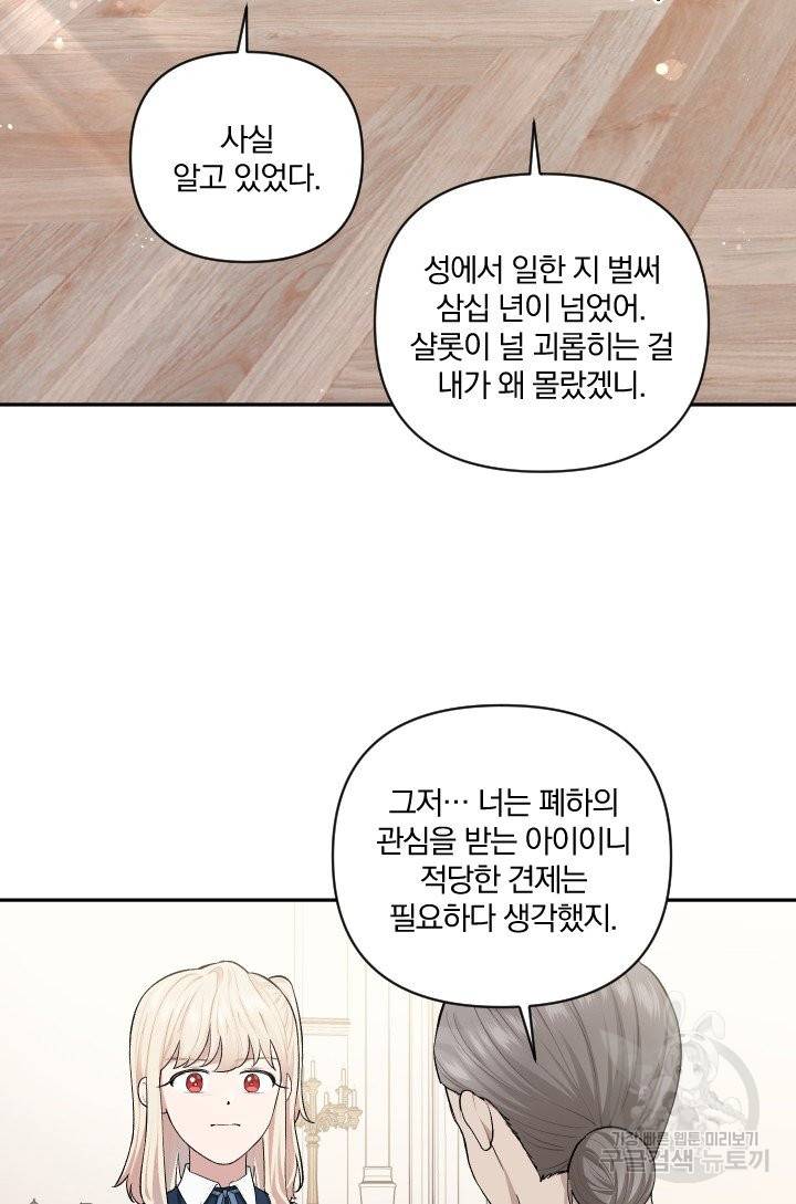TL 소설 속 시녀가 되었습니다 58화 12