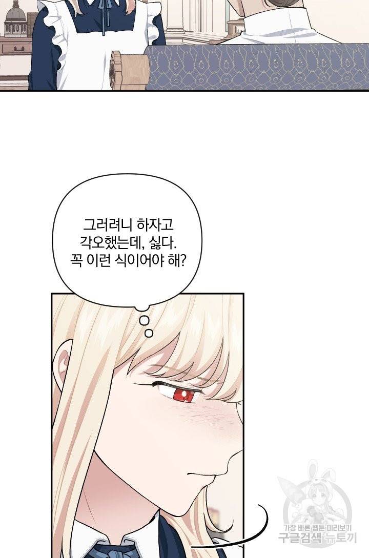TL 소설 속 시녀가 되었습니다 58화 13