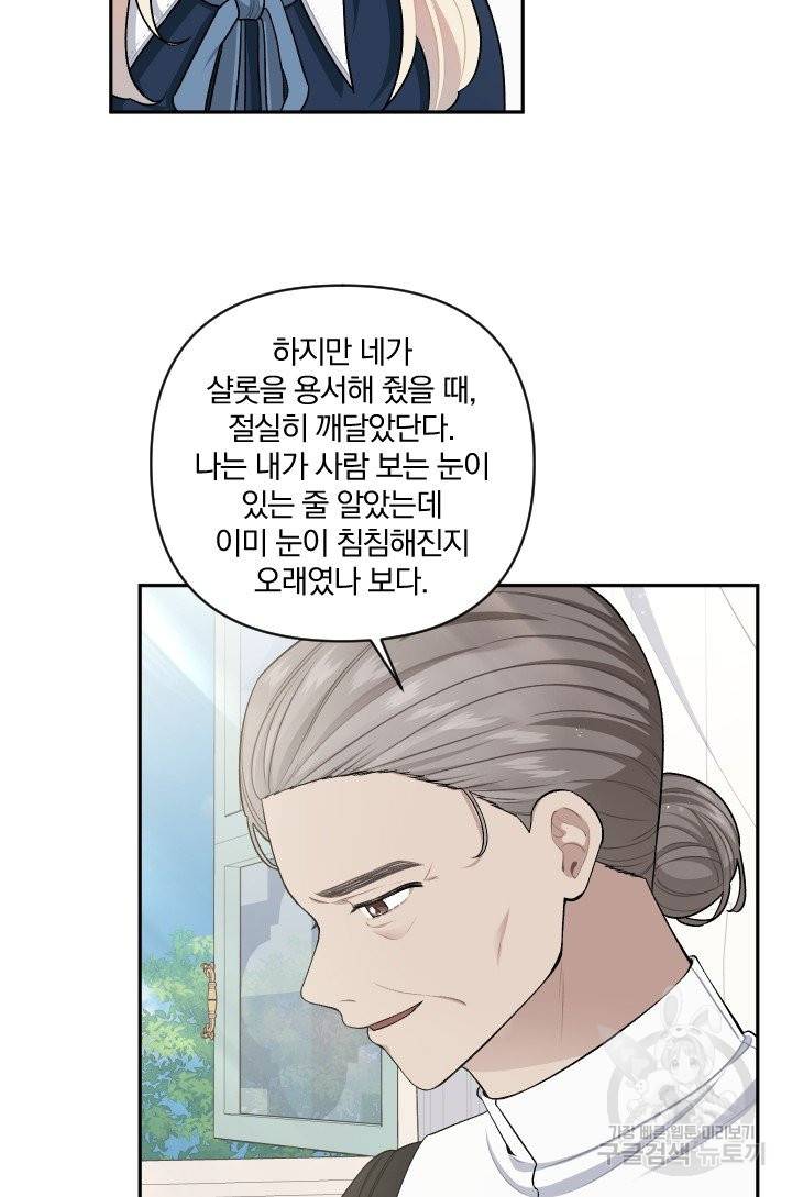 TL 소설 속 시녀가 되었습니다 58화 14
