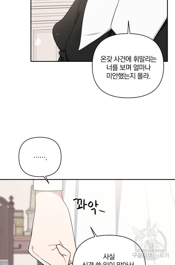 TL 소설 속 시녀가 되었습니다 58화 15