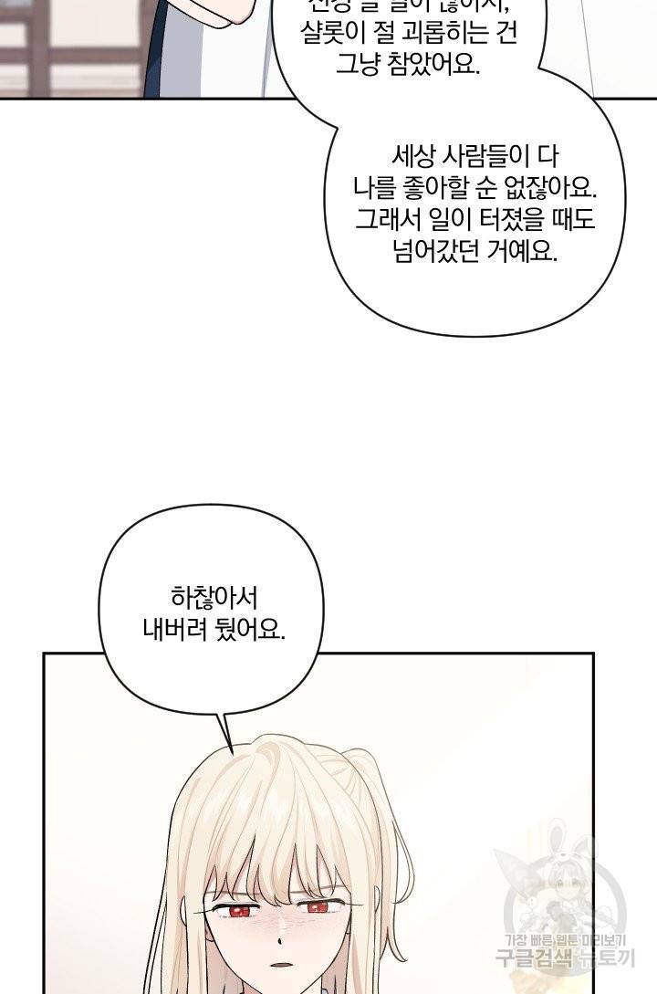 TL 소설 속 시녀가 되었습니다 58화 16