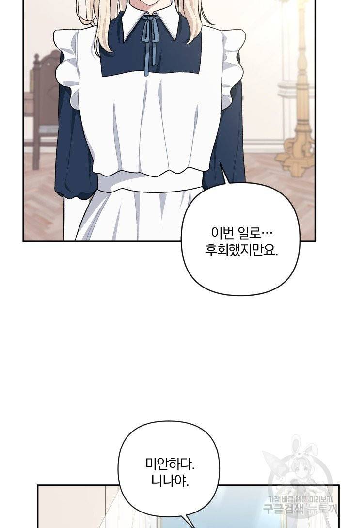 TL 소설 속 시녀가 되었습니다 58화 17
