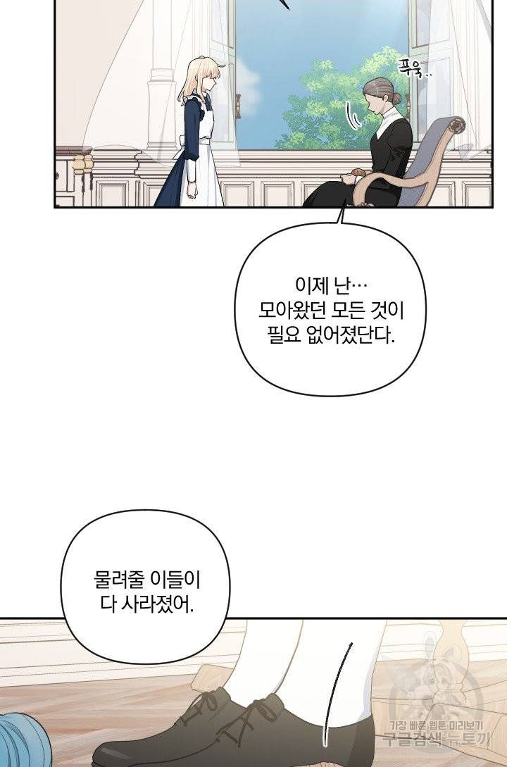 TL 소설 속 시녀가 되었습니다 58화 18