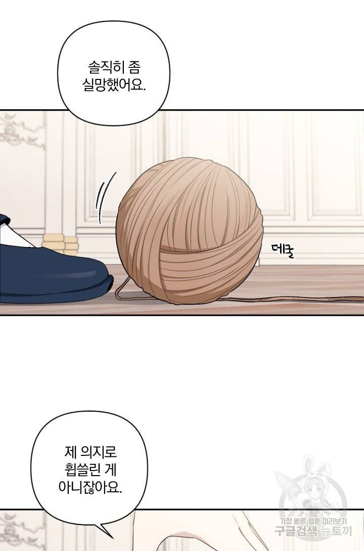 TL 소설 속 시녀가 되었습니다 58화 20