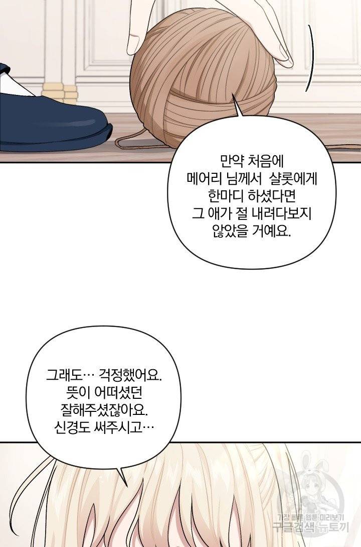 TL 소설 속 시녀가 되었습니다 58화 21