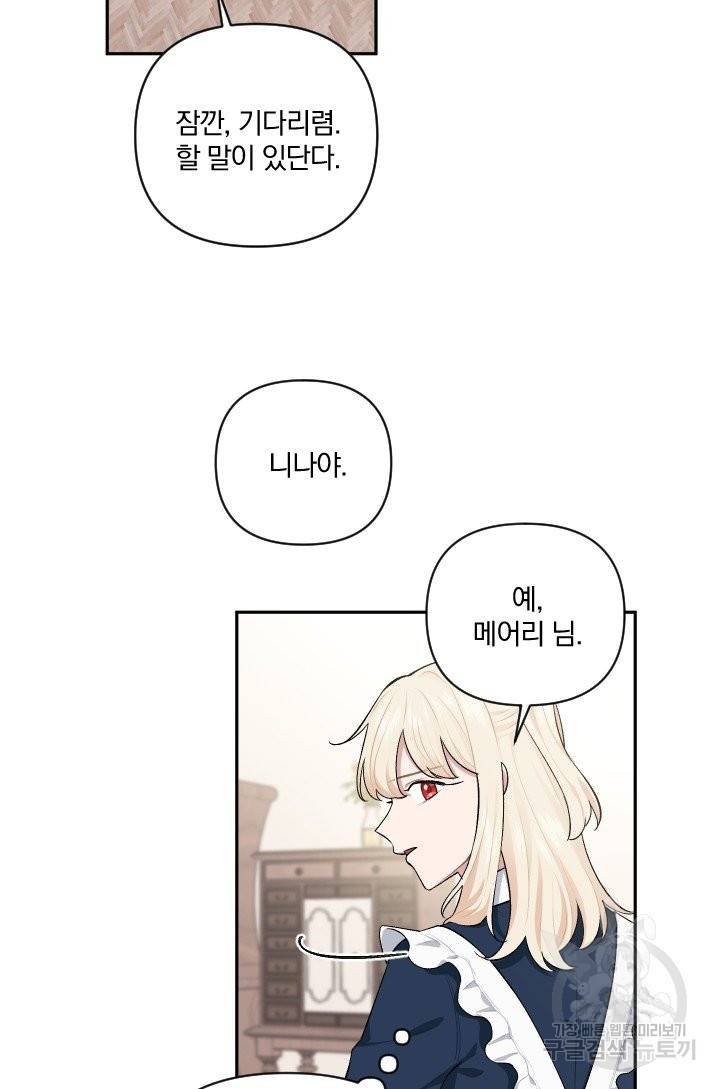TL 소설 속 시녀가 되었습니다 58화 25